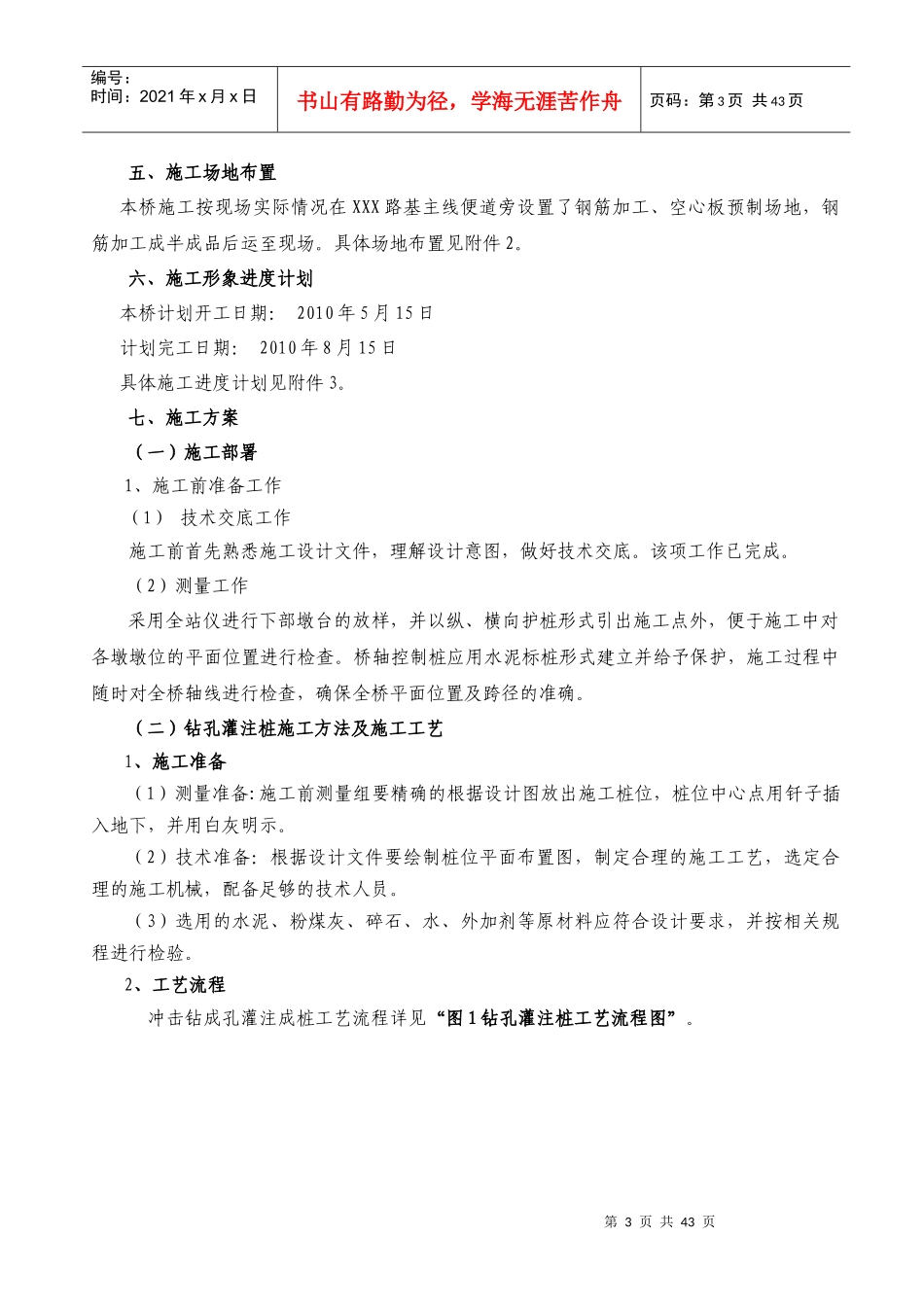 公跨铁施工组织设计_第3页