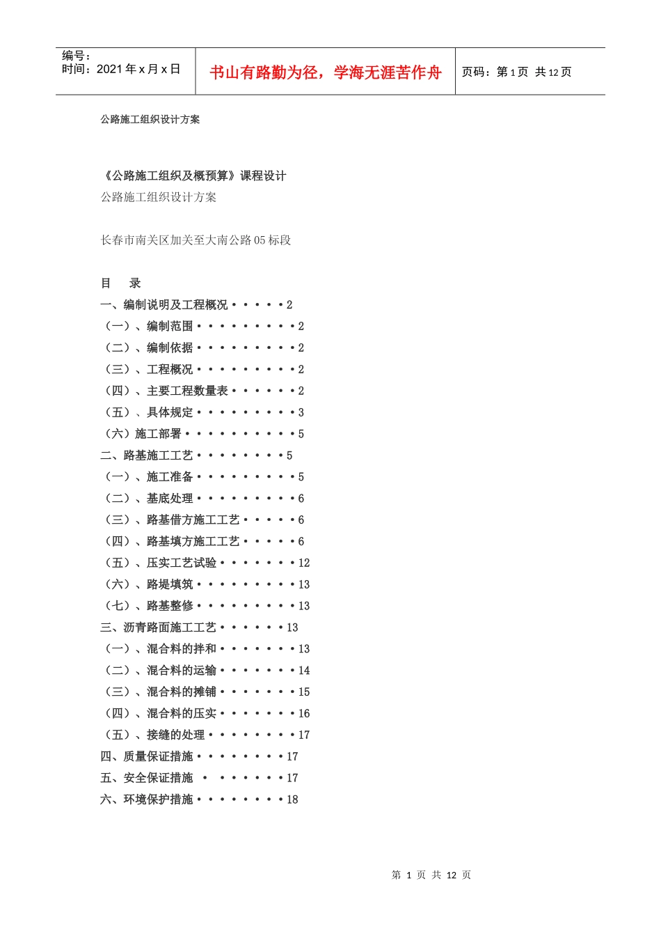 公路施工组织设计方案_第1页