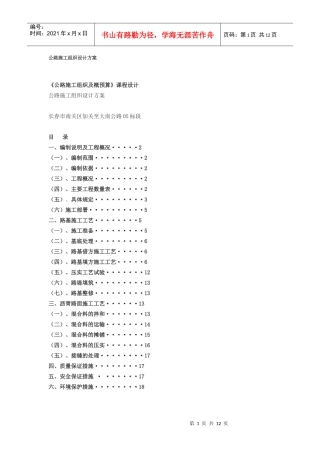 公路施工组织设计方案