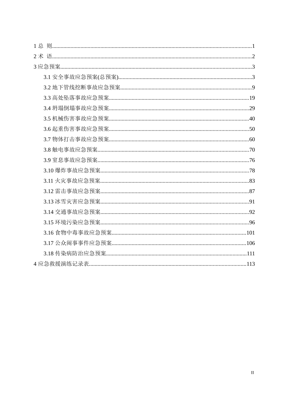 公路改建工程应急预案汇总_第2页