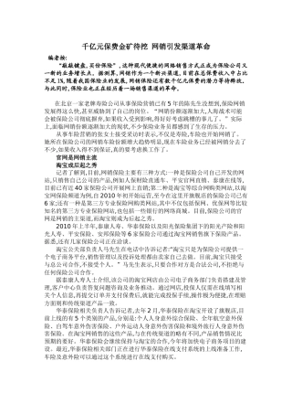 千亿元保费金矿待挖 网销引发渠道革命