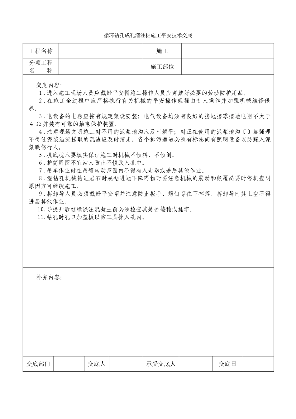 循环钻孔成孔灌注桩施工安全技术交底_第2页