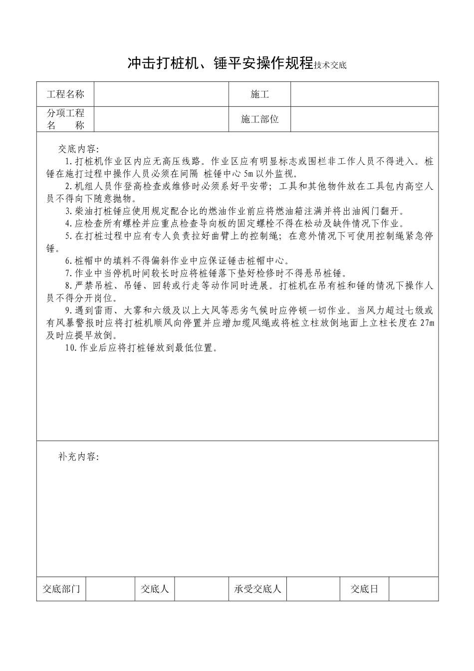 循环钻孔成孔灌注桩施工安全技术交底_第3页