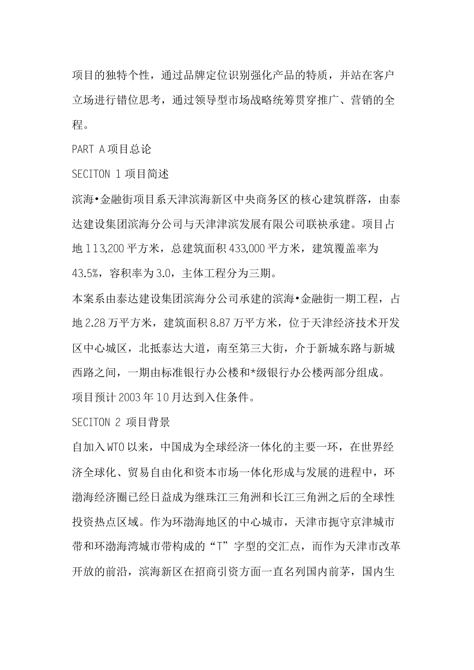 天津滨海金融街项目全案策划方案(1)_第2页