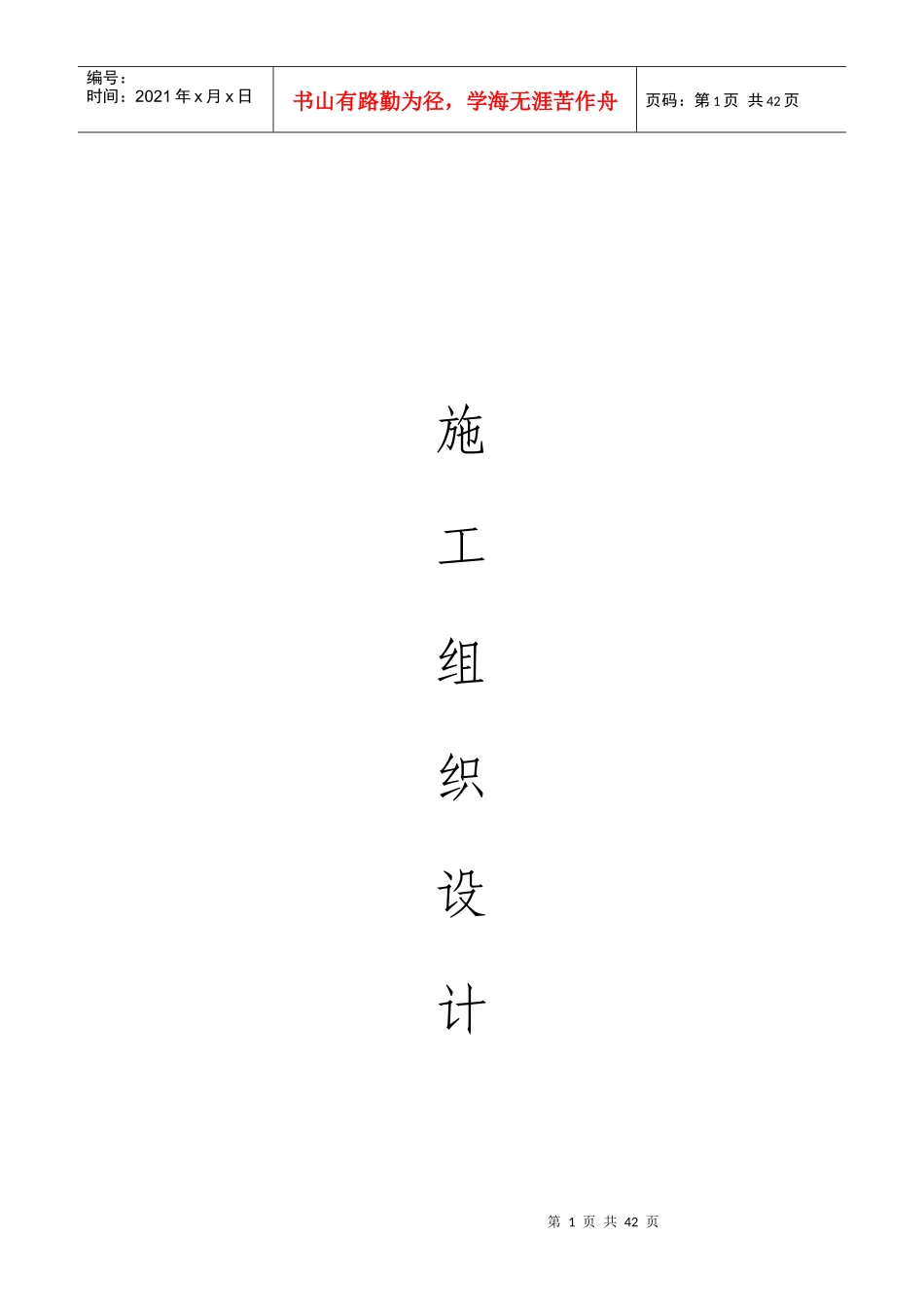 内蒙古施工组织设计_第1页