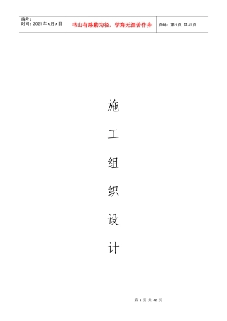 内蒙古施工组织设计