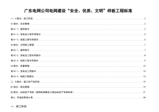 广东电网公司电网建设安全优质文明样板工程标准 附近一