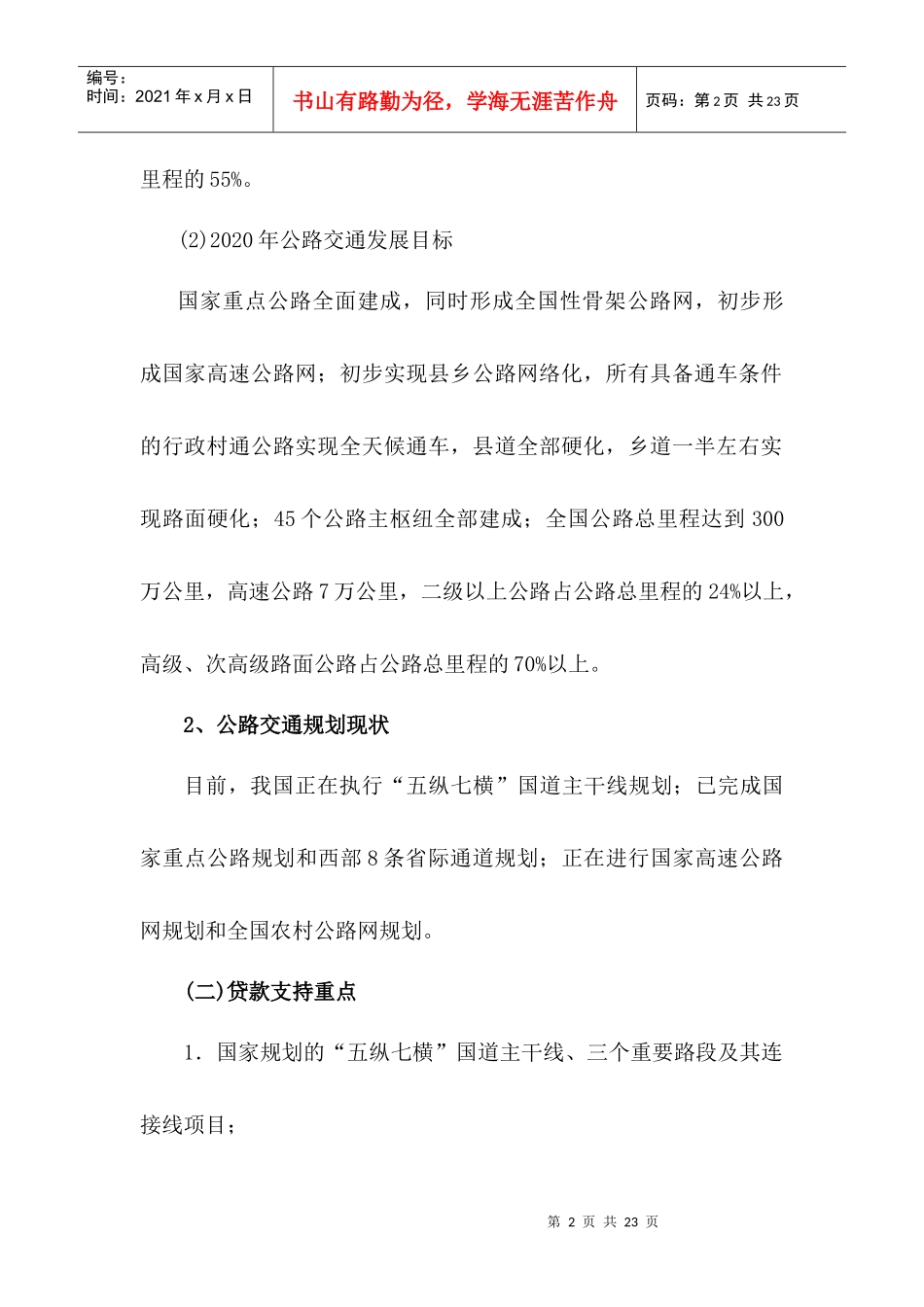 公路项目贷款评审重点_第2页