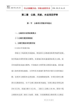 公路项目贷款评审重点