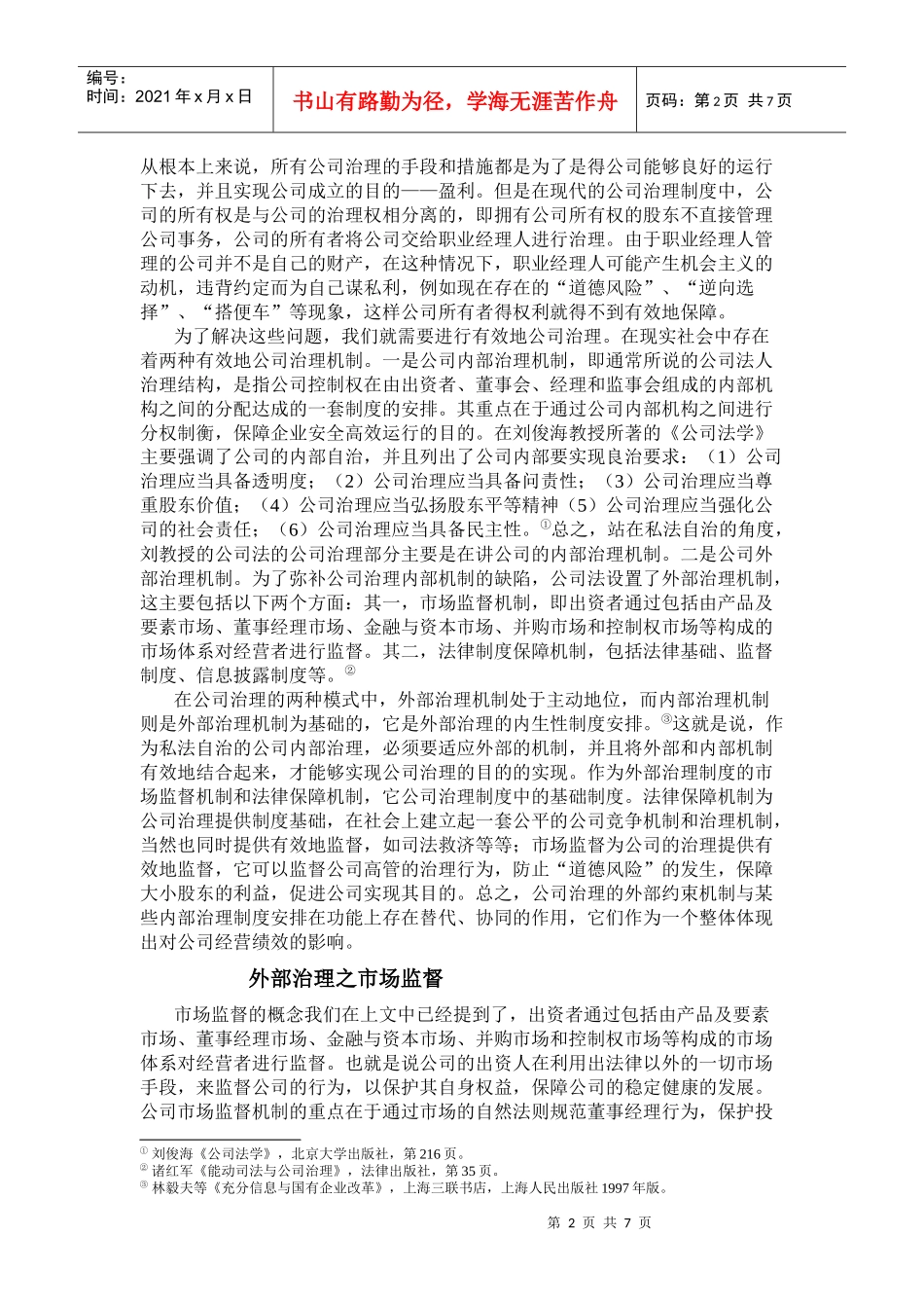 公司治理之外部治理机制_第2页