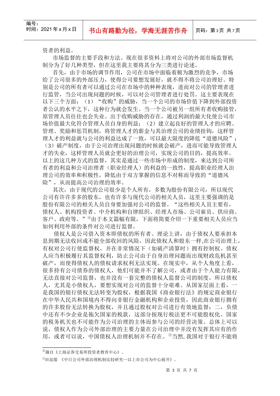 公司治理之外部治理机制_第3页