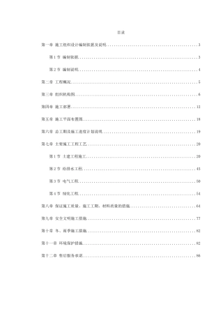 小区园林景观施工组织设计(88页)