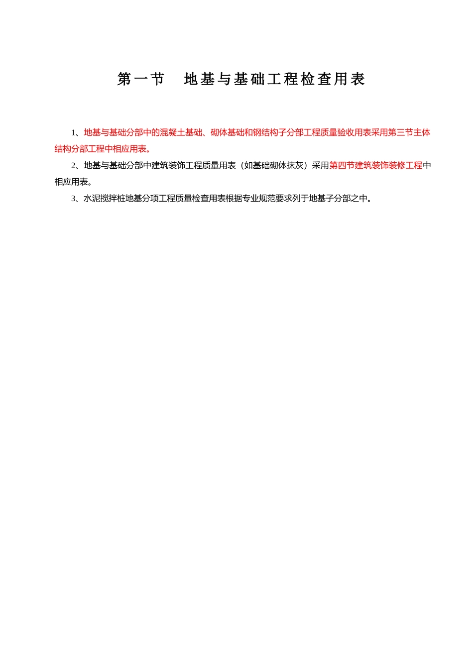 建筑工程资料242个专用表格(浙江省)(285页)_第1页