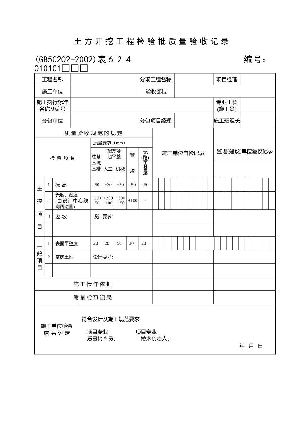 建筑工程资料242个专用表格(浙江省)(285页)_第2页