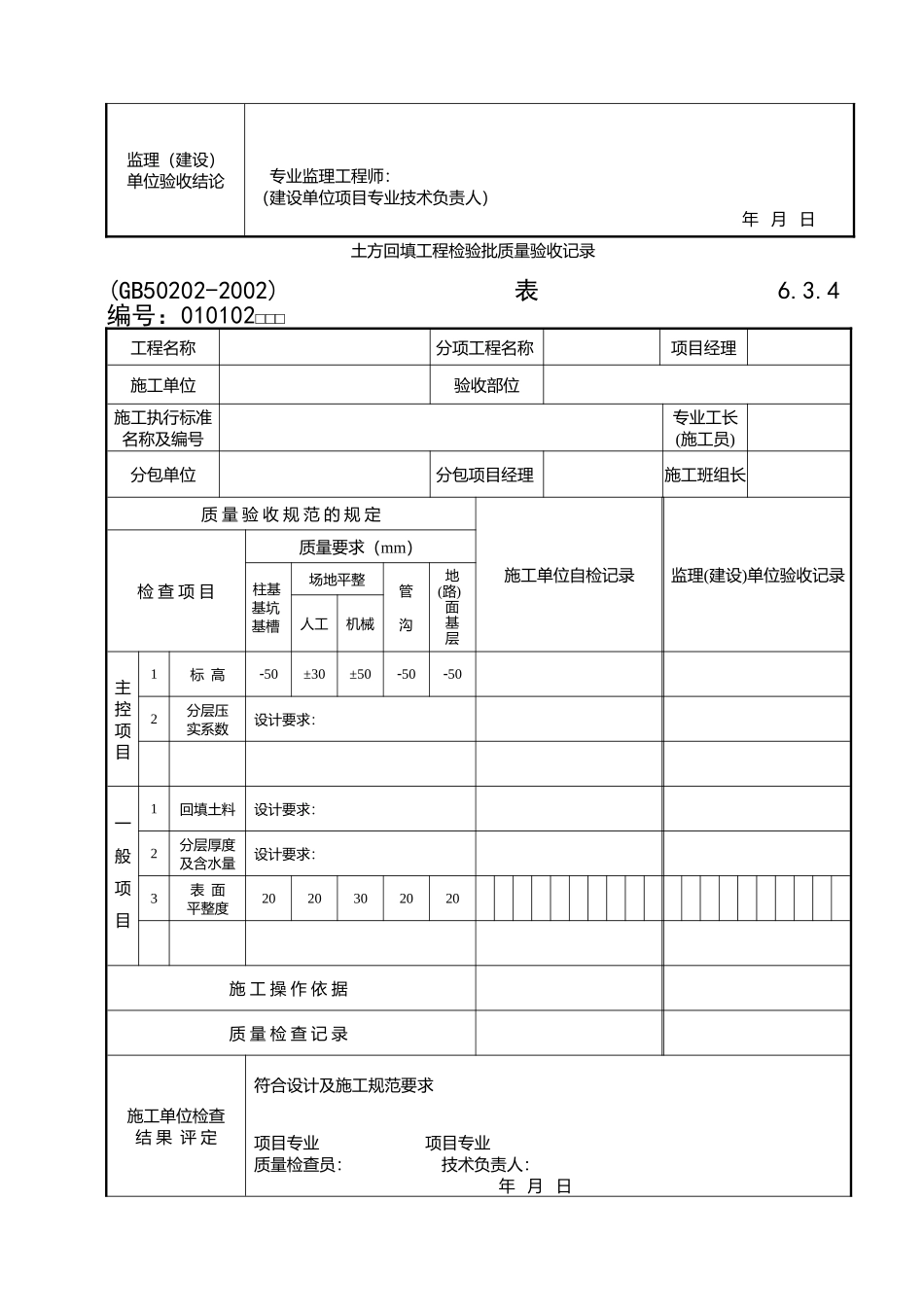 建筑工程资料242个专用表格(浙江省)(285页)_第3页