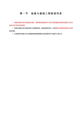 建筑工程资料242个专用表格(浙江省)(285页)