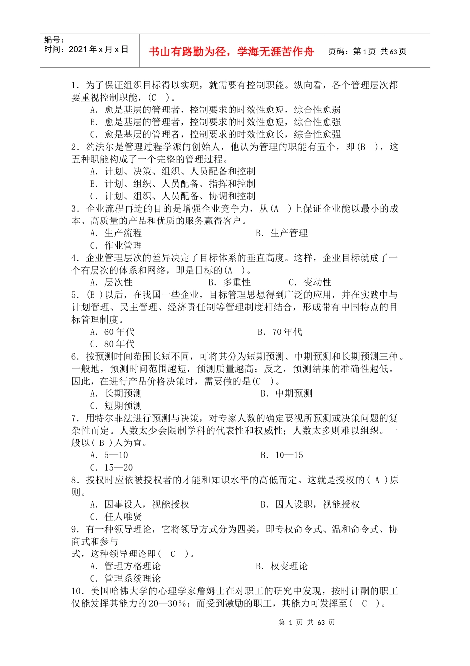 公司档案管理员及资料员试题库_第1页