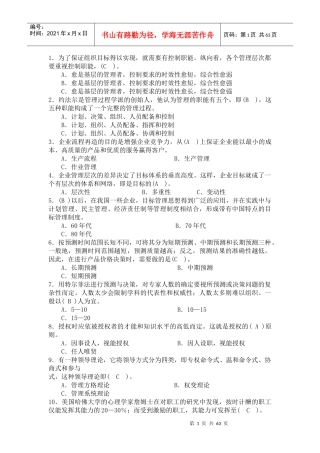 公司档案管理员及资料员试题库
