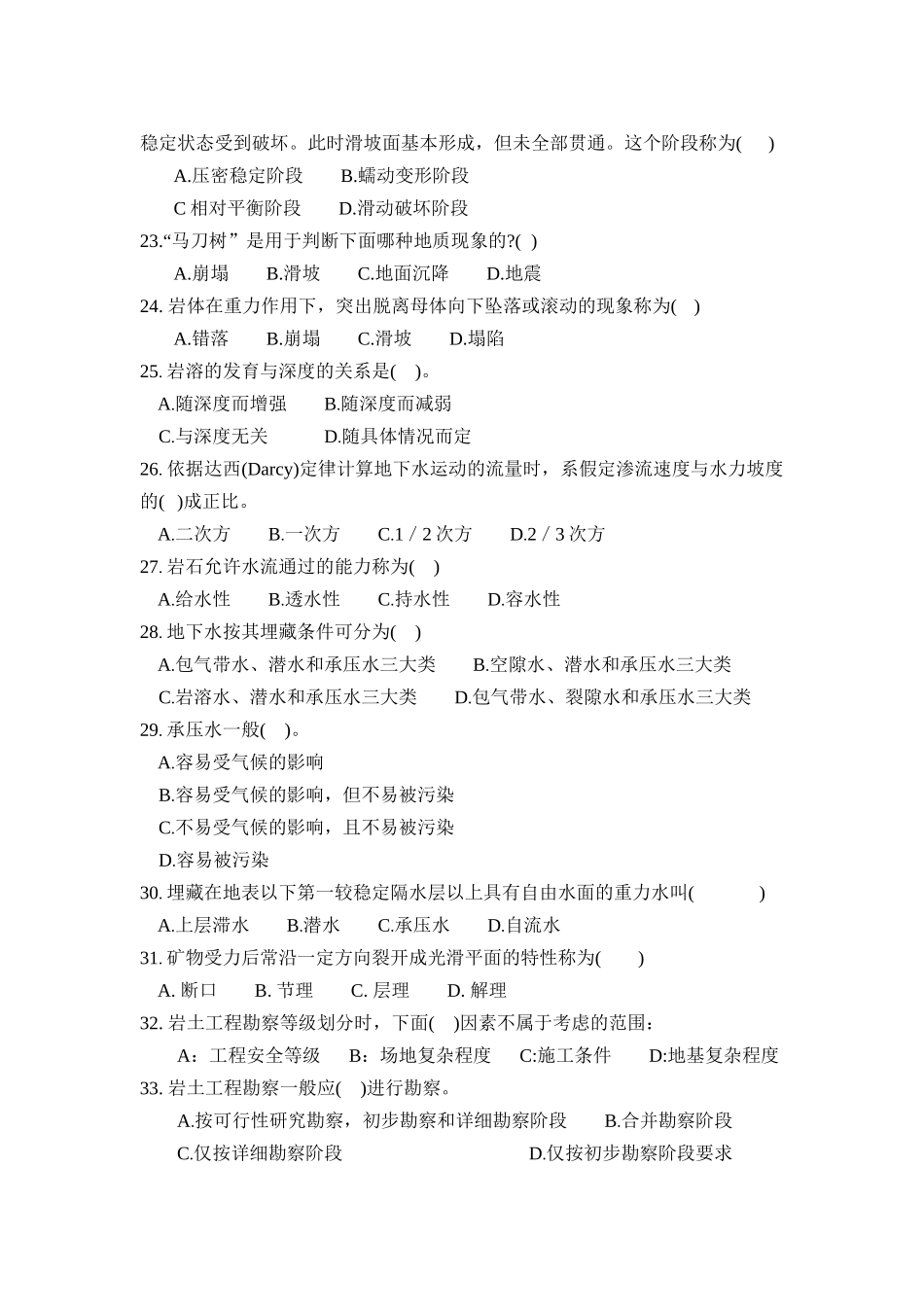 工程地质期末试题_第3页