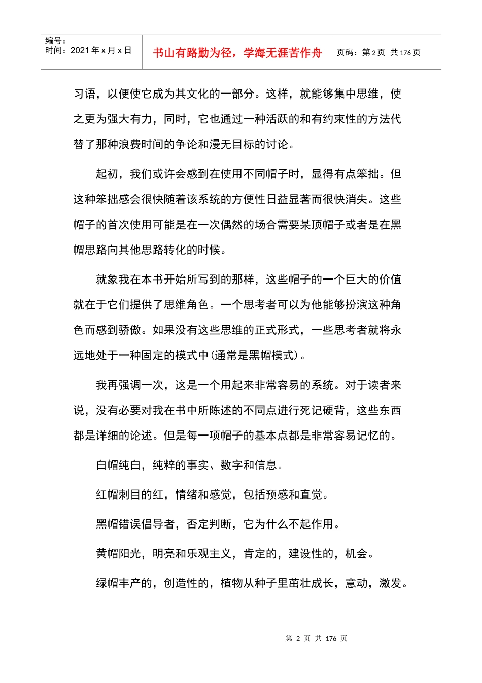 六顶思维帽方法详述_第2页