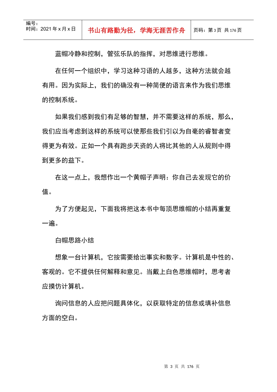 六顶思维帽方法详述_第3页