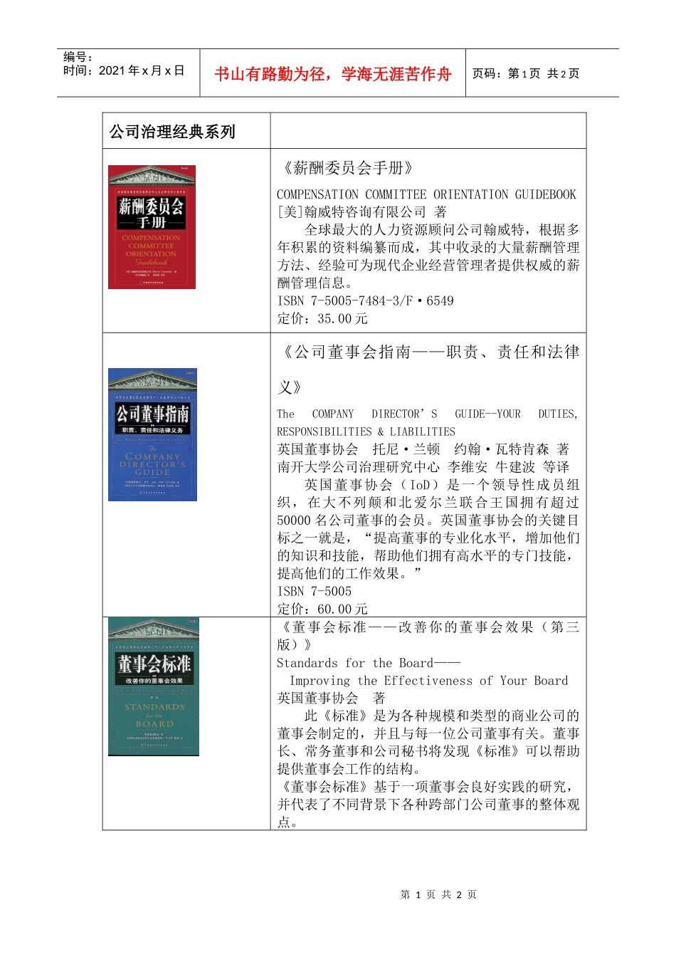 公司治理经典系列_第1页