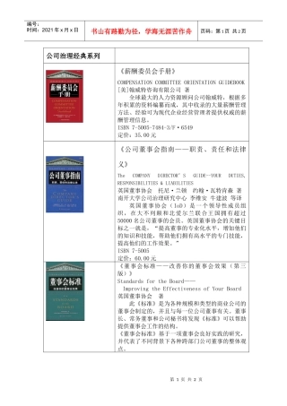 公司治理经典系列