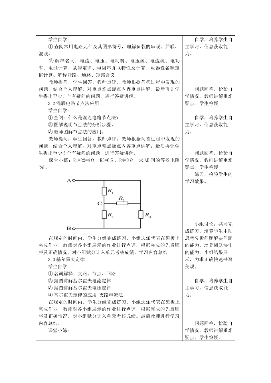 工程机械电工电子基础单元设计_第2页