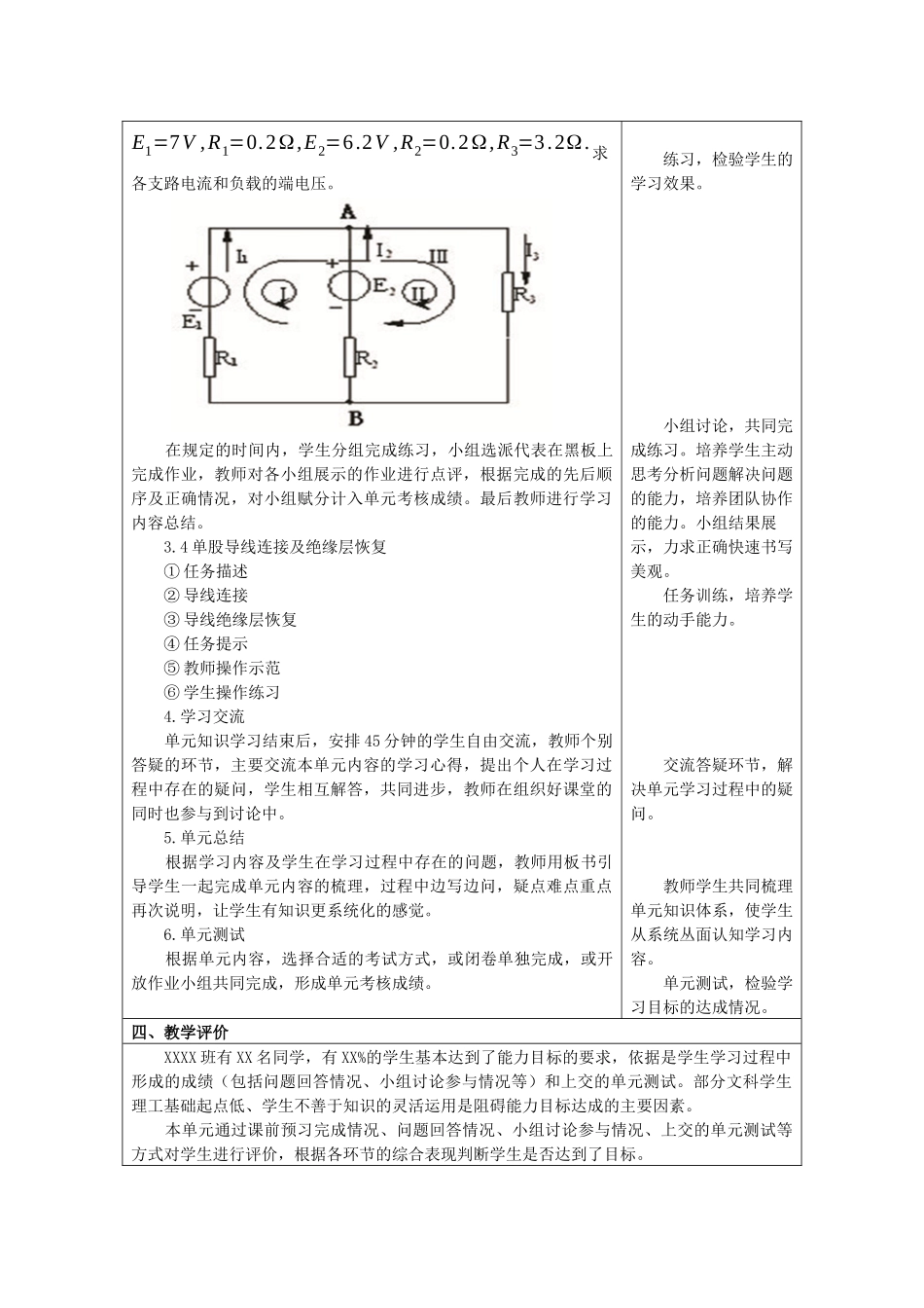 工程机械电工电子基础单元设计_第3页