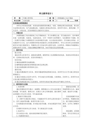 工程机械电工电子基础单元设计