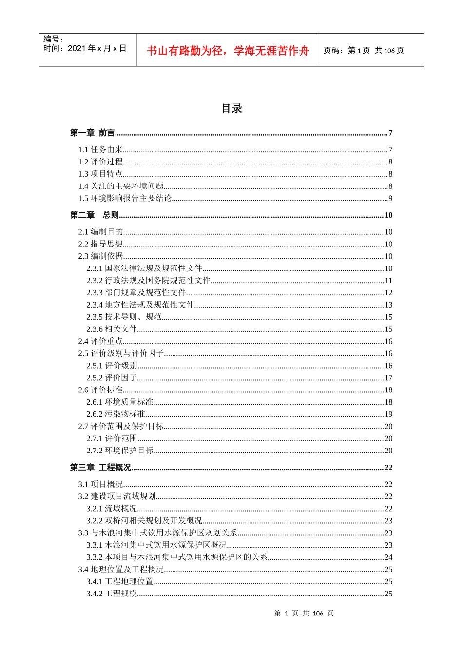 兴义双桥水电站建设项目环境影响报告书_第1页