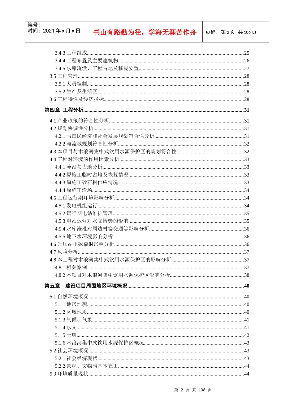 兴义双桥水电站建设项目环境影响报告书_第2页