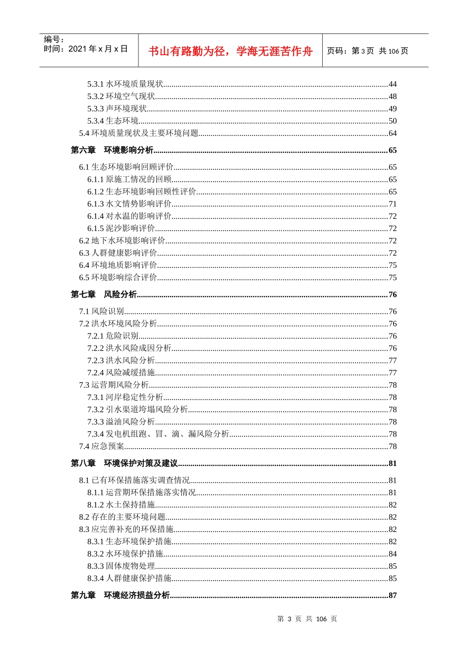 兴义双桥水电站建设项目环境影响报告书_第3页