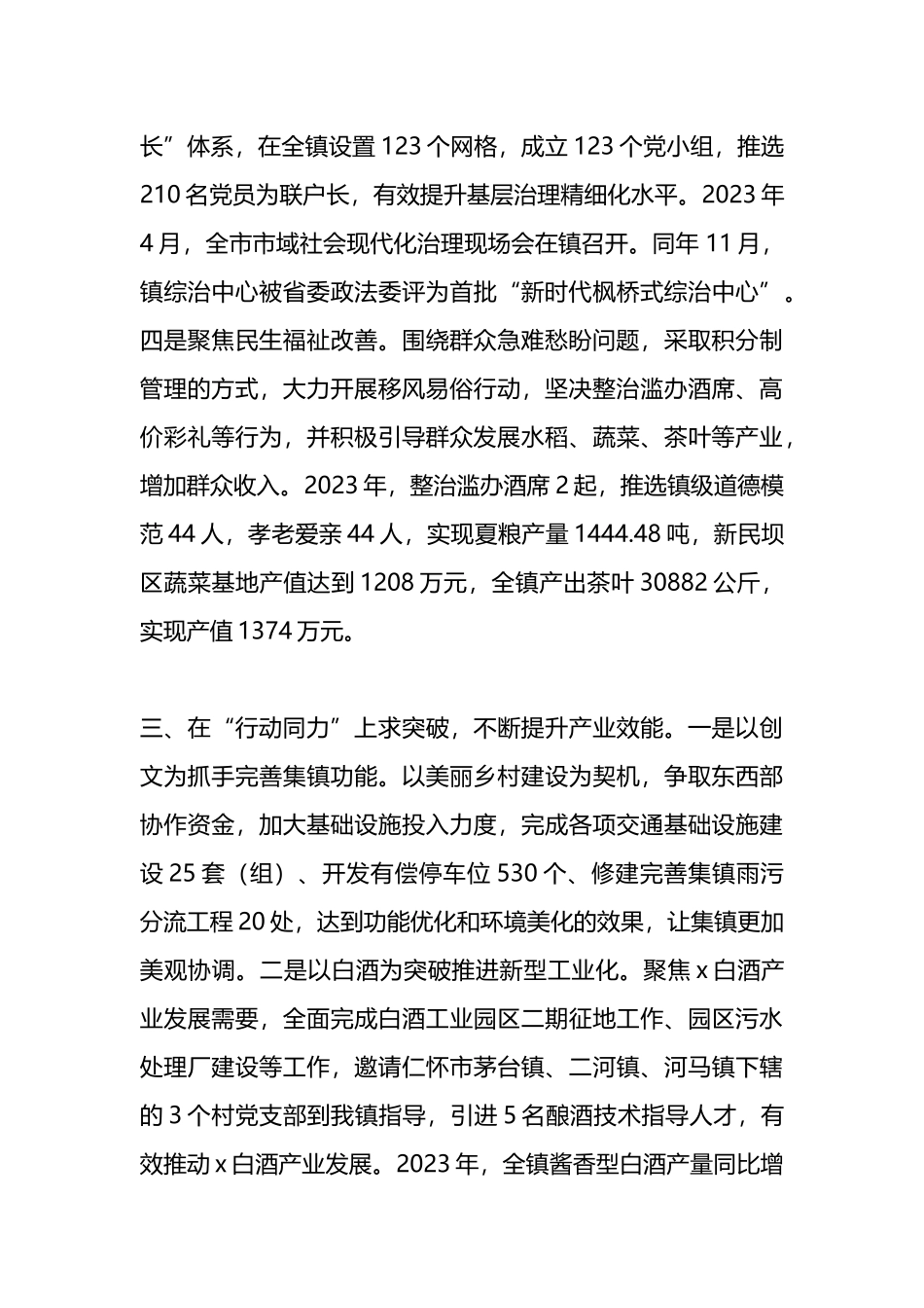 政协副主席、镇党委书记在高质量党建引领保障高质量发展座谈会上的交流发言_第3页