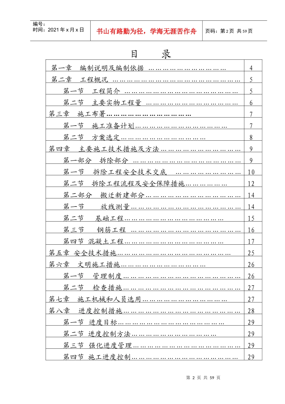 内蒙古云天化厂房拆迁施工方案[1]_第2页