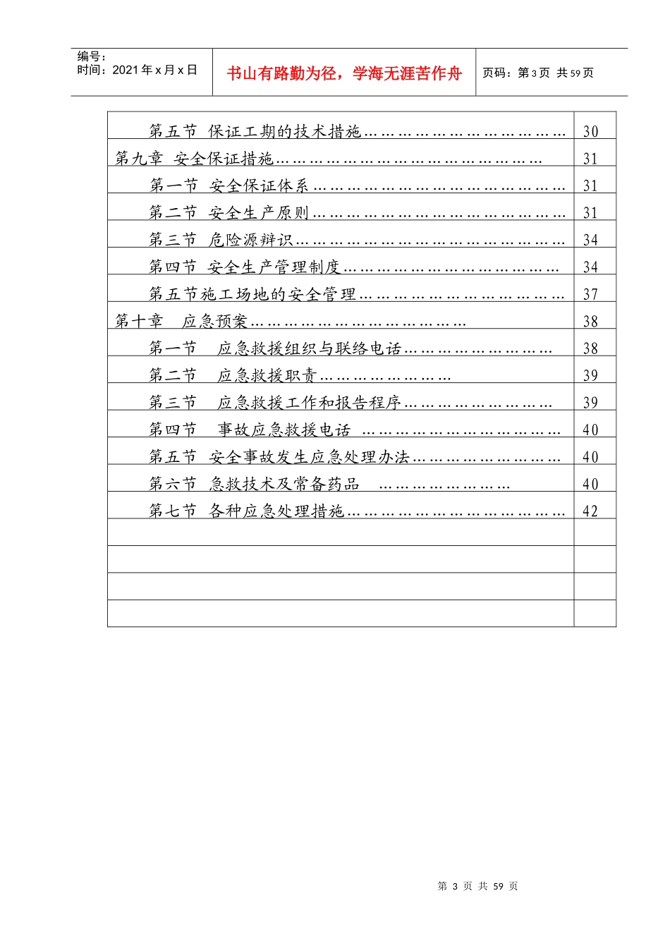内蒙古云天化厂房拆迁施工方案[1]_第3页
