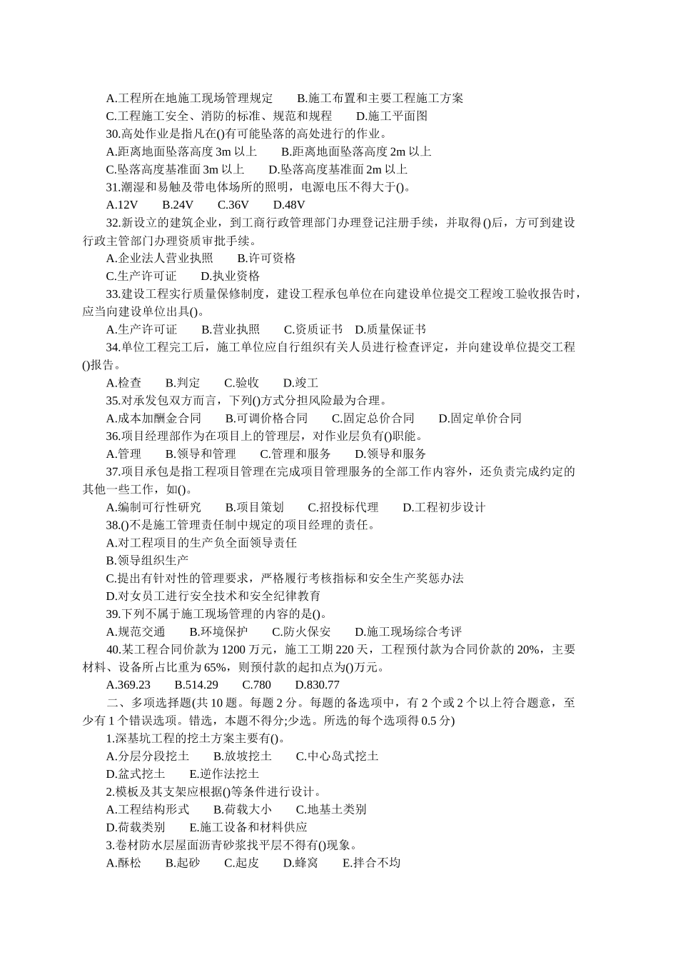 建筑工程管理与实务考试试卷( 7页)_第3页