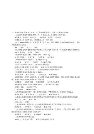 建筑工程管理与实务考试试卷( 7页)