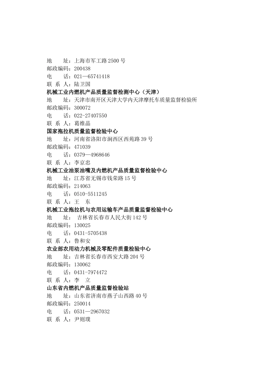 内燃机产品生产许可证换（发）证实施细则_第2页