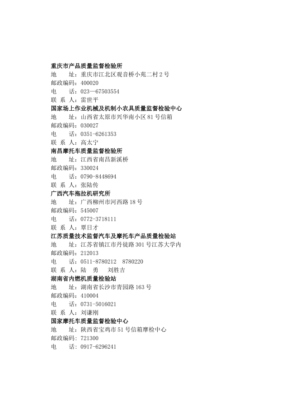 内燃机产品生产许可证换（发）证实施细则_第3页