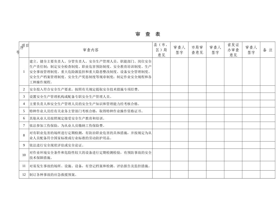 小型砖瓦粘土开采、采砂、矿泉水（地热）、卤水盐矿开采企业_第3页