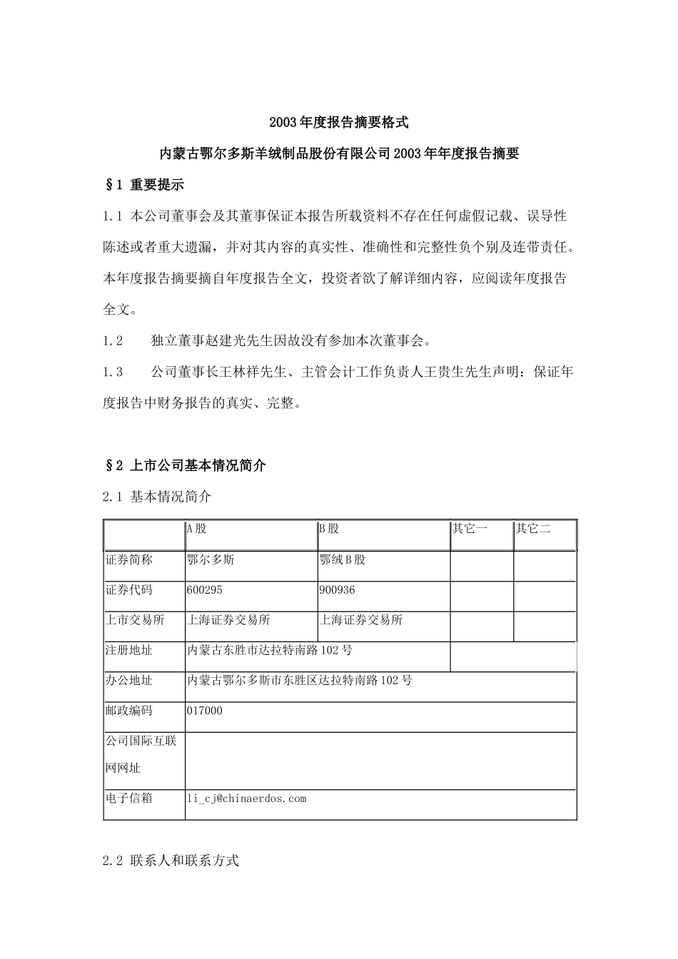 内蒙古某公司年度报告摘要_第1页