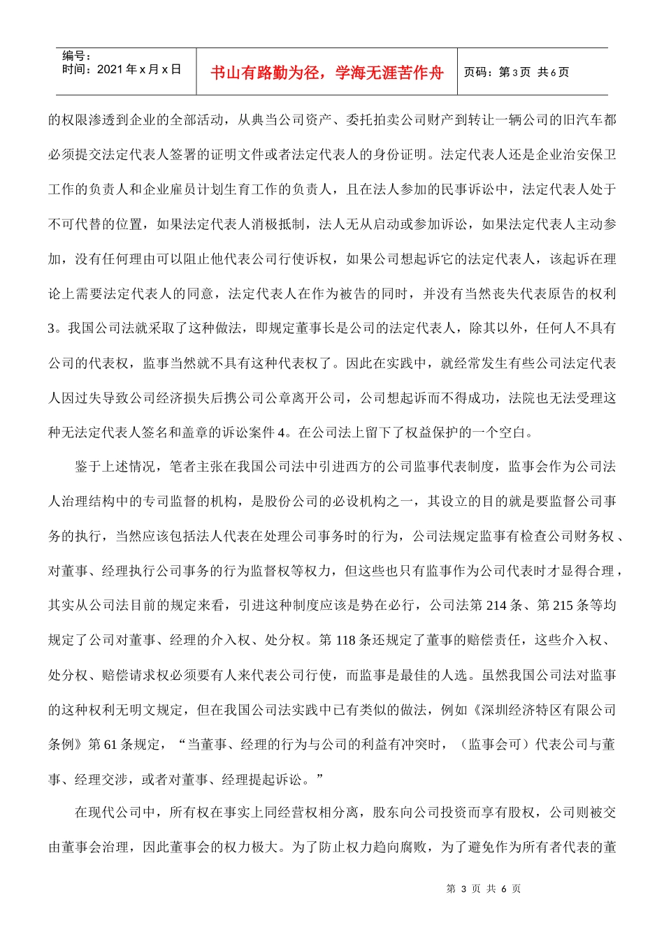 公司监事代表制度初探_第3页