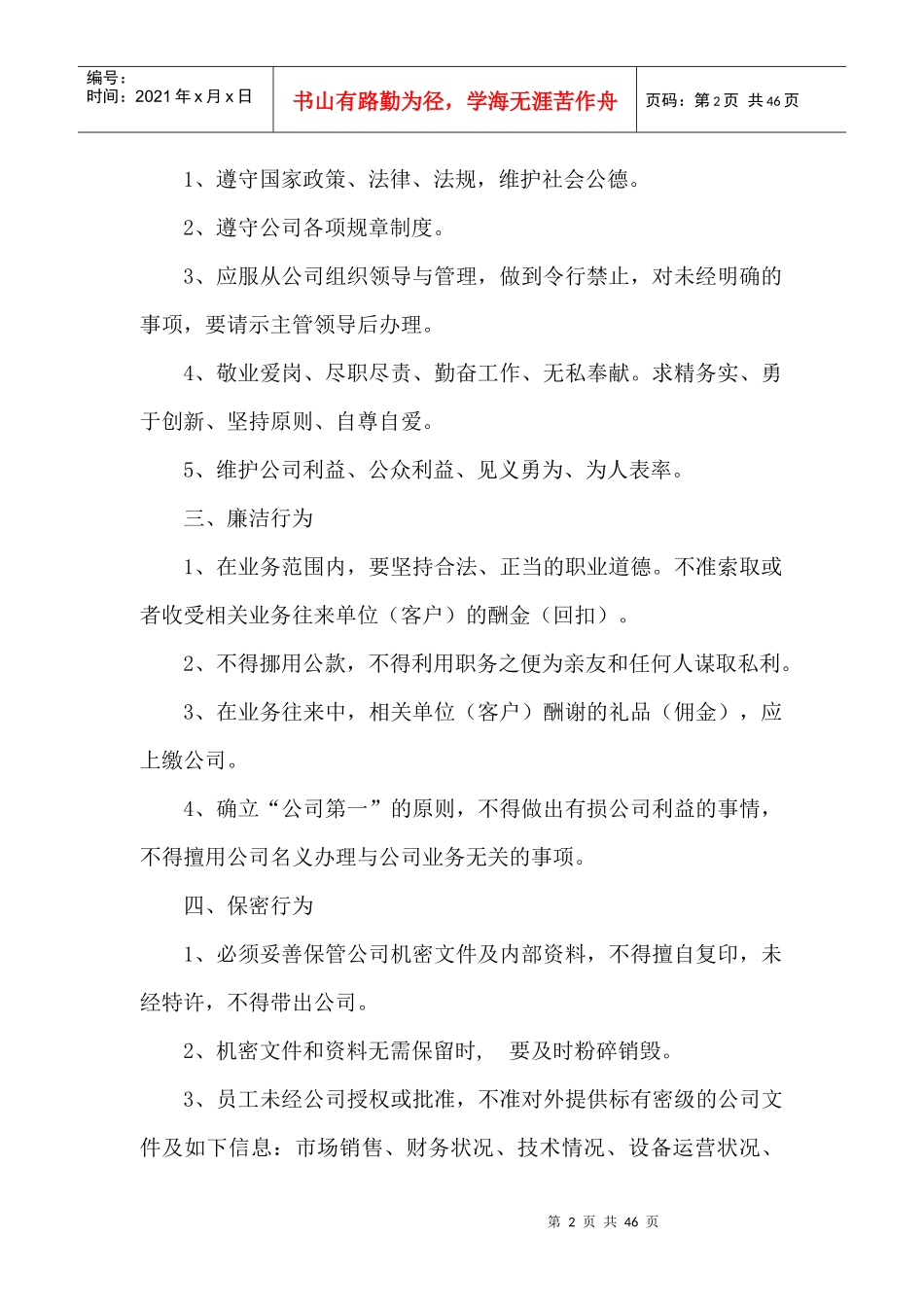 公司管理制度范本(DOC 43页)_第2页