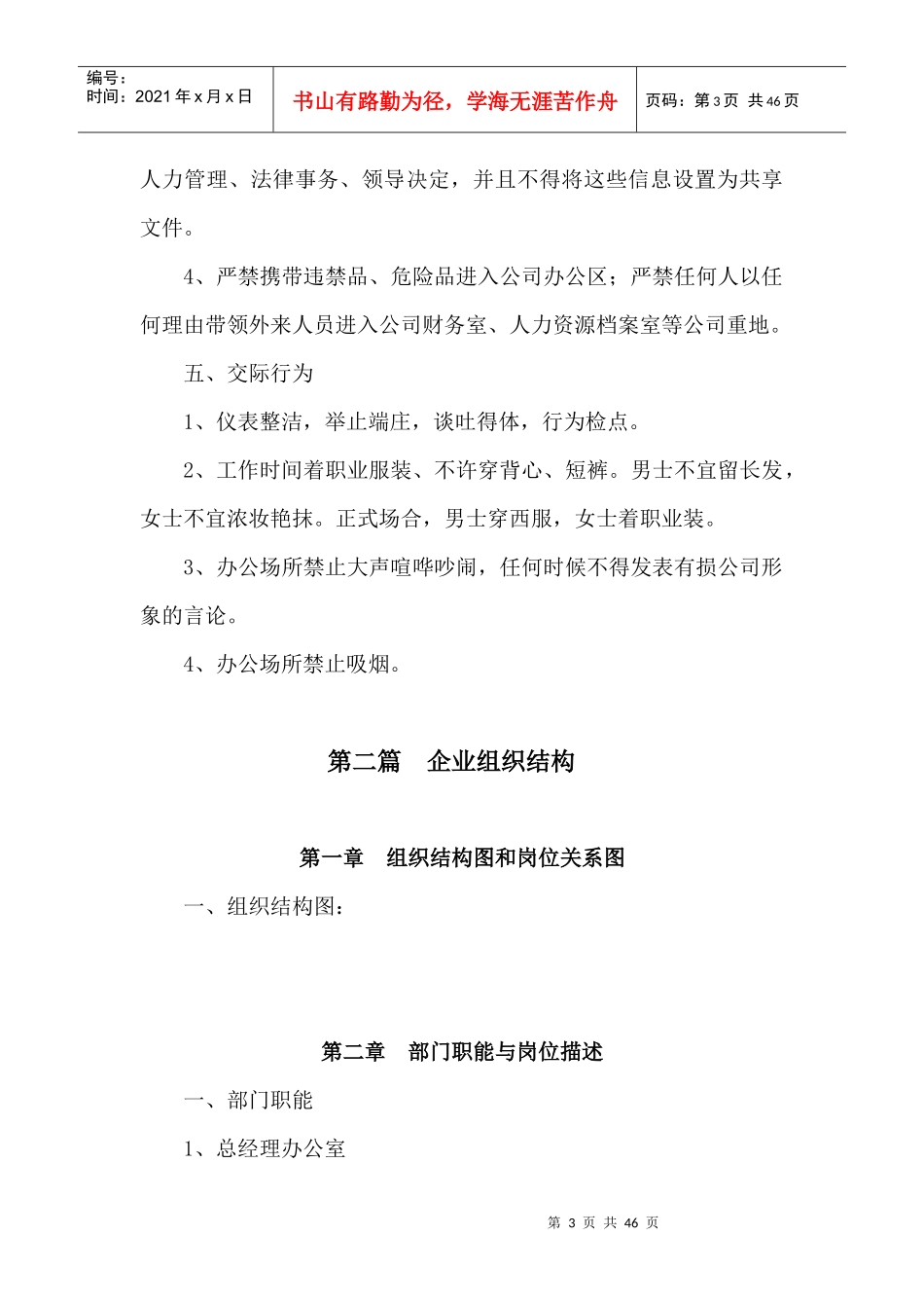 公司管理制度范本(DOC 43页)_第3页