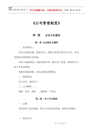 公司管理制度范本(DOC 43页)