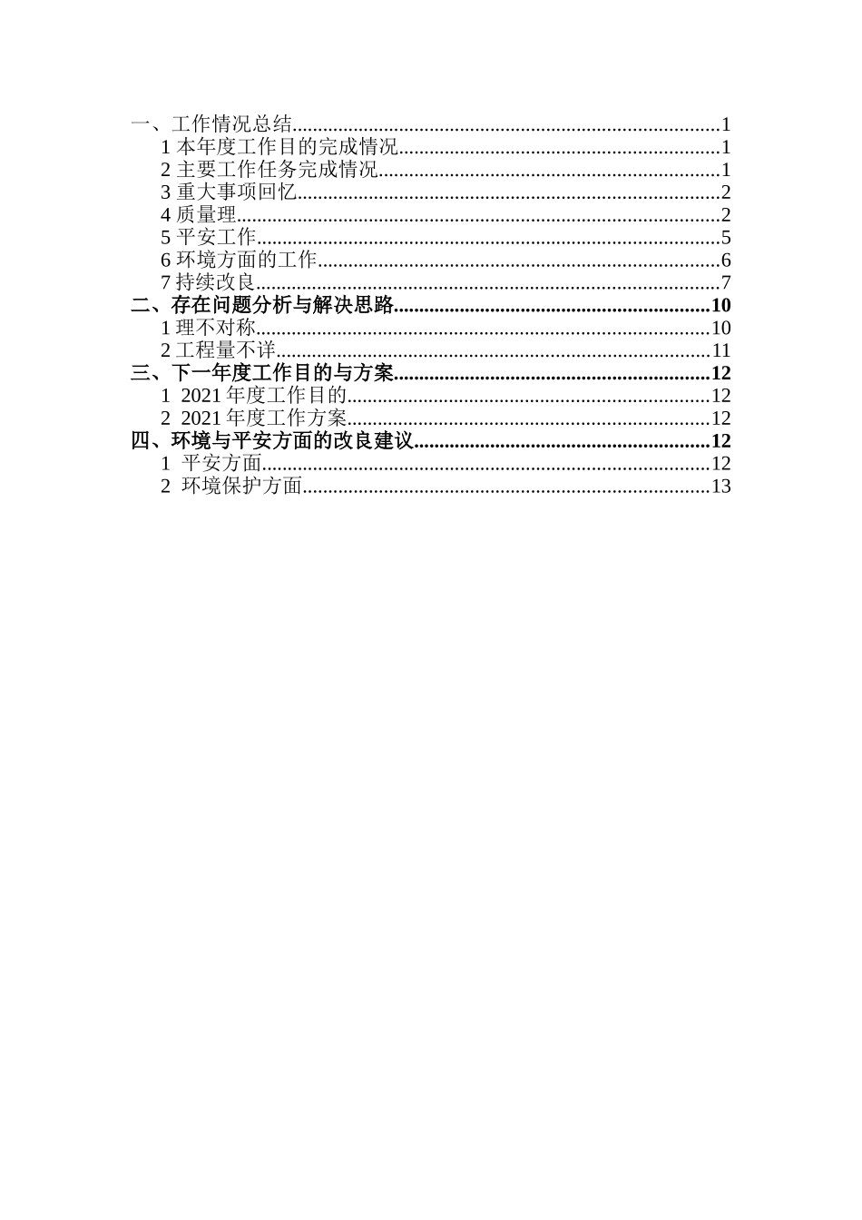 引黄工程年度监理工作总结_第2页