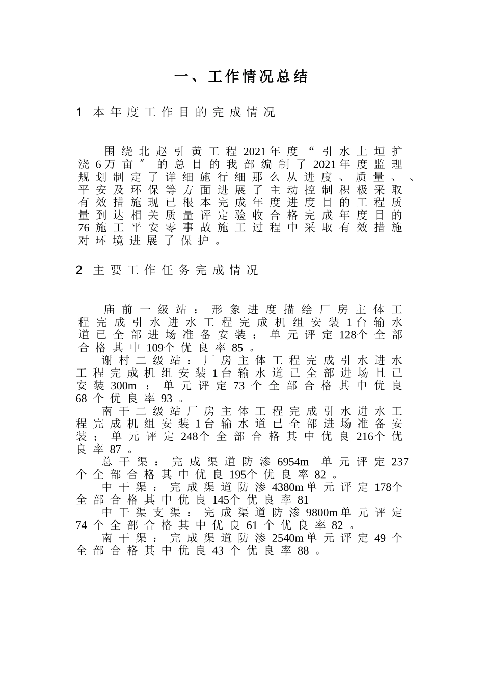 引黄工程年度监理工作总结_第3页