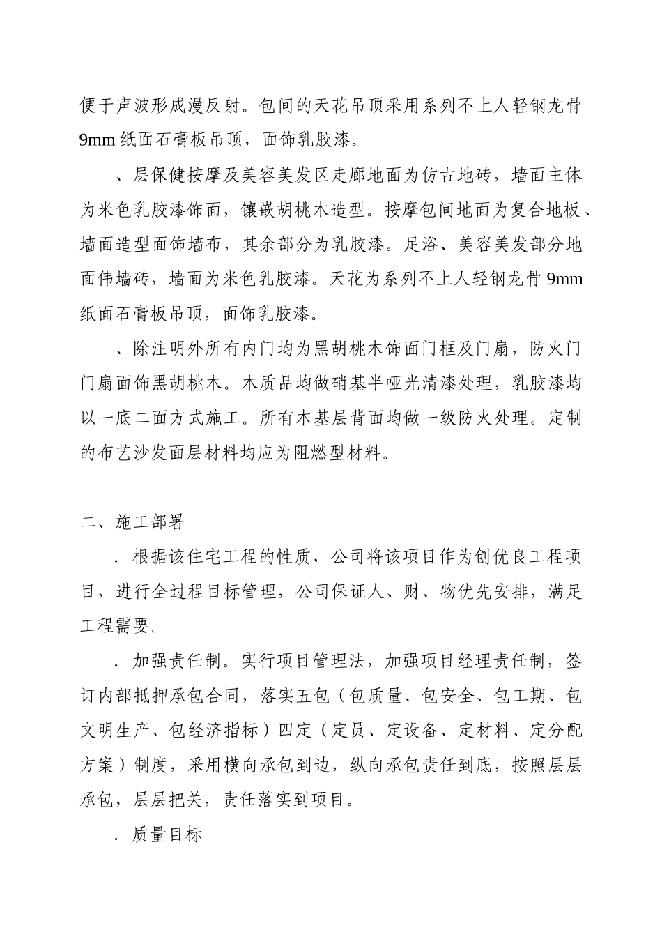 宾馆娱乐城装饰工程施工方案_第2页