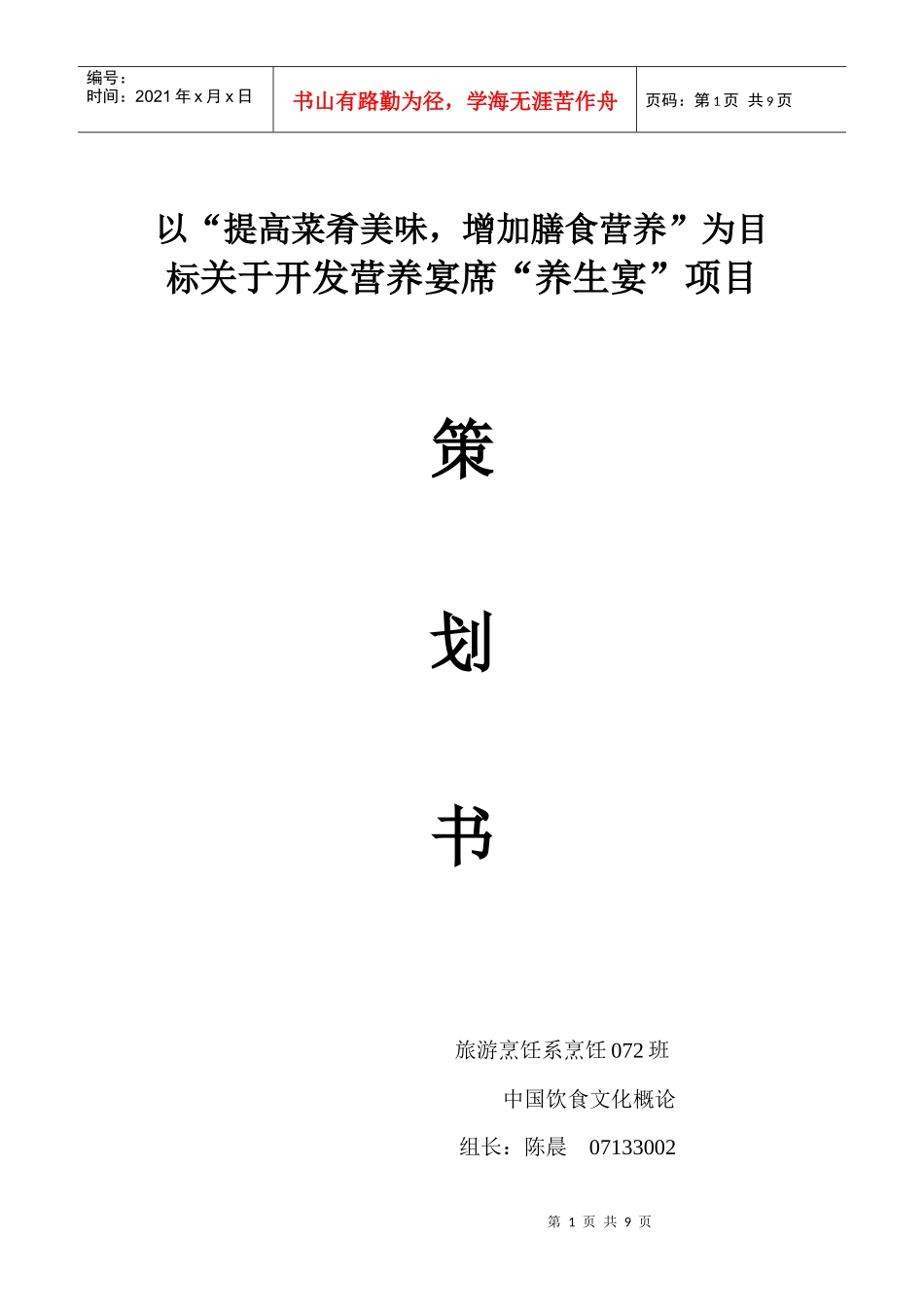 养生宴席策划书_第1页